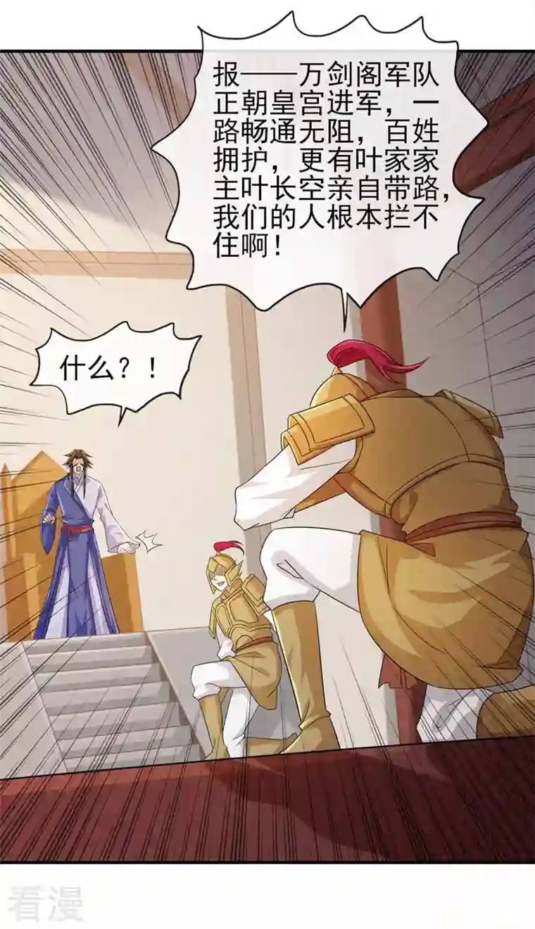 灵剑尊第505话 你好大的胆子！