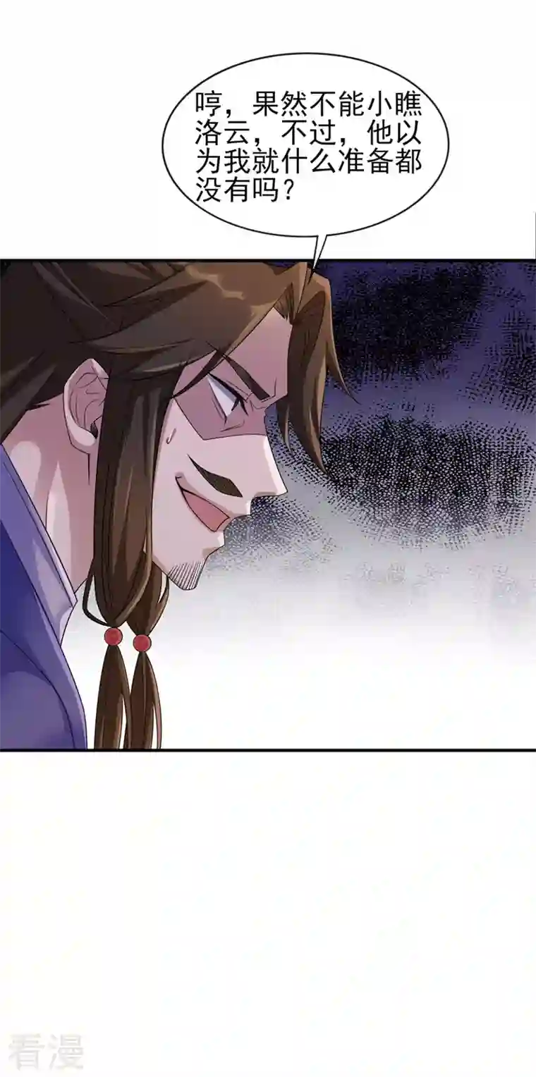 灵剑尊第505话 你好大的胆子！