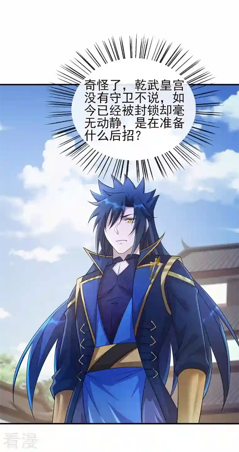 灵剑尊第505话 你好大的胆子！