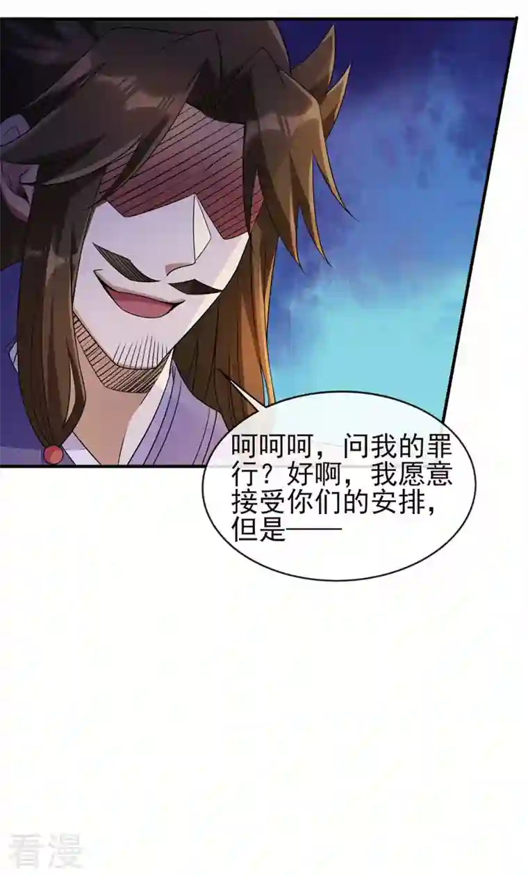 灵剑尊第505话 你好大的胆子！