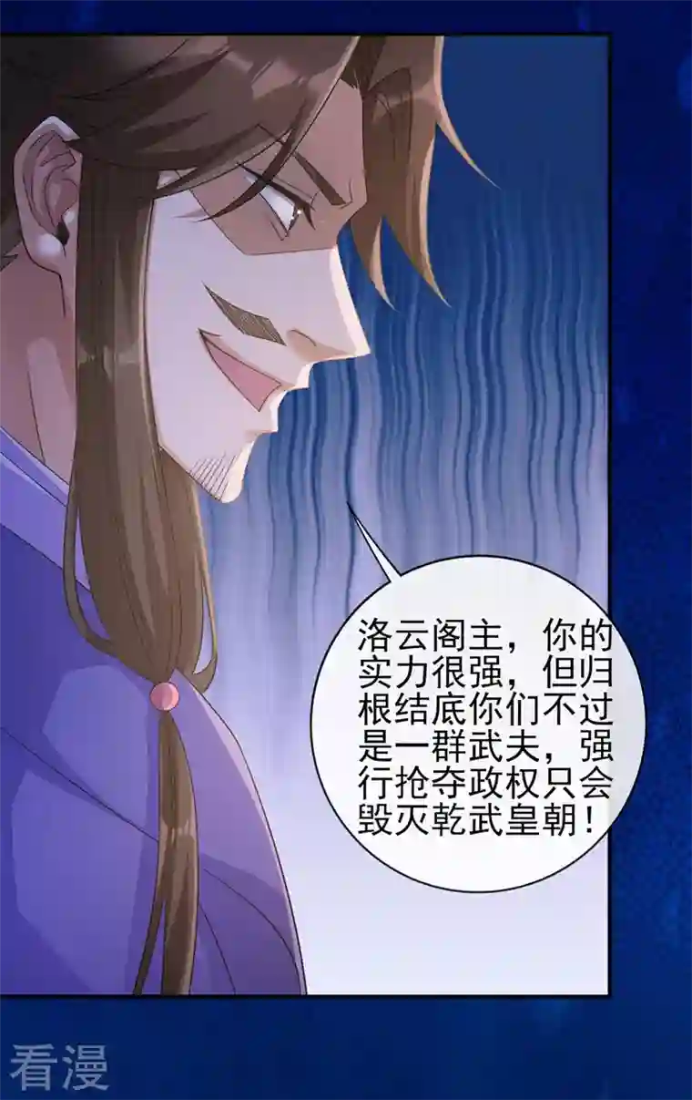 灵剑尊第505话 你好大的胆子！