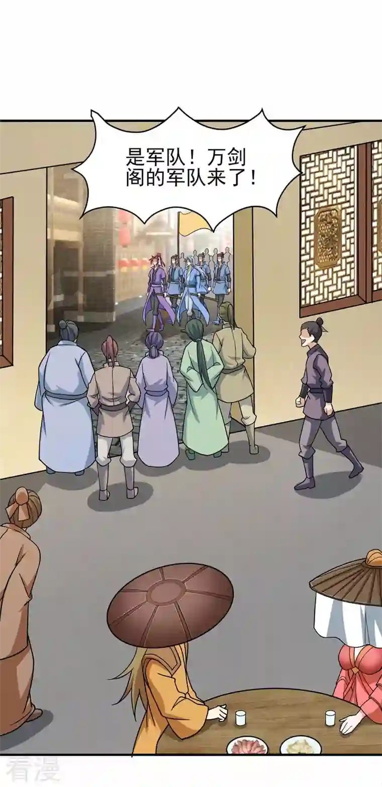 灵剑尊第505话 你好大的胆子！