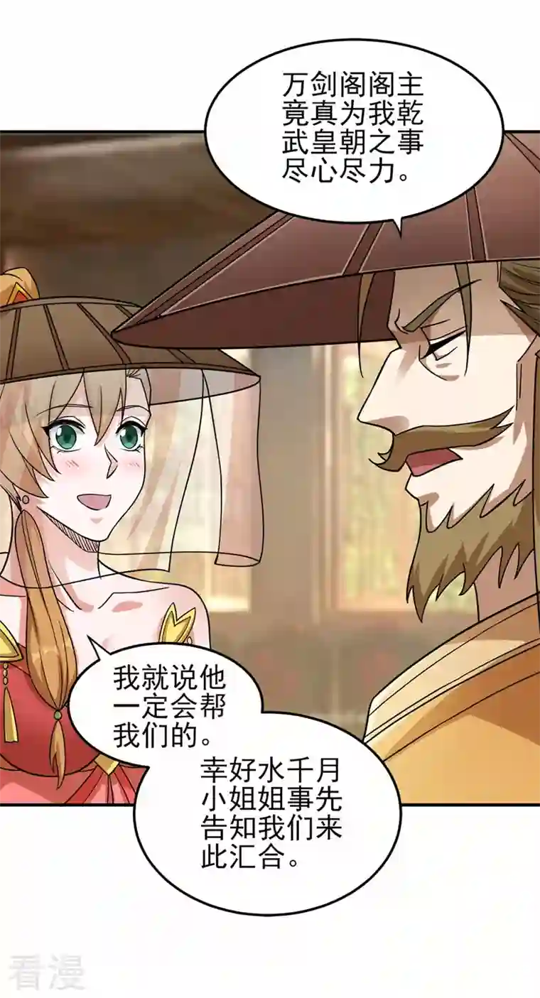 灵剑尊第505话 你好大的胆子！