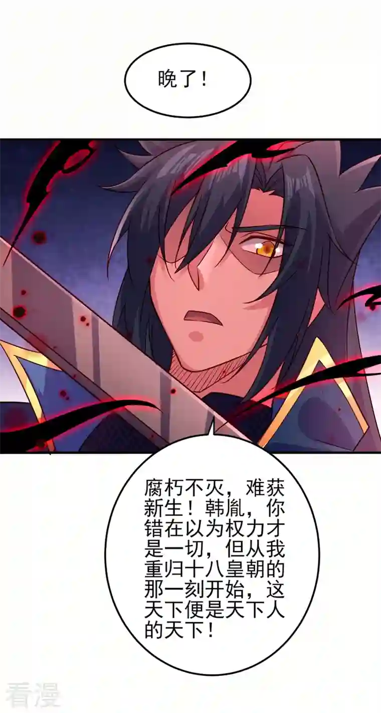 灵剑尊第506话 腐朽不灭，难获新生