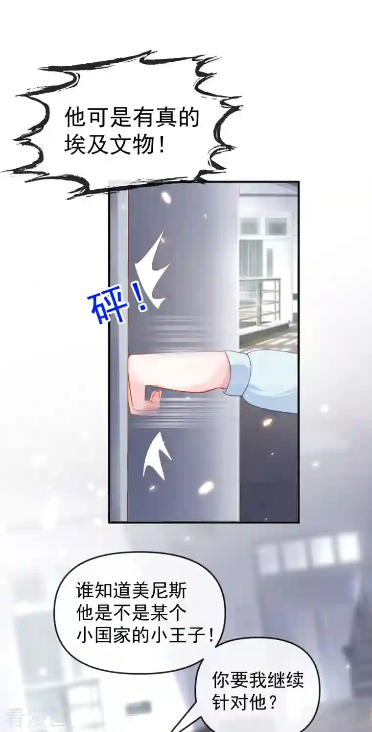 王的第一宠后第147话 我愿意被你潜规则