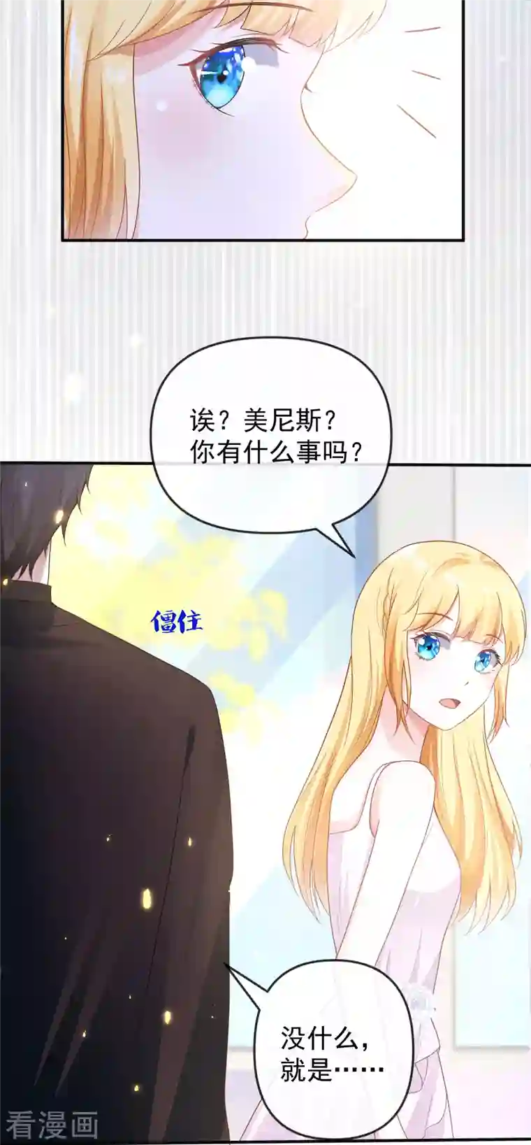 王的第一宠后第147话 我愿意被你潜规则
