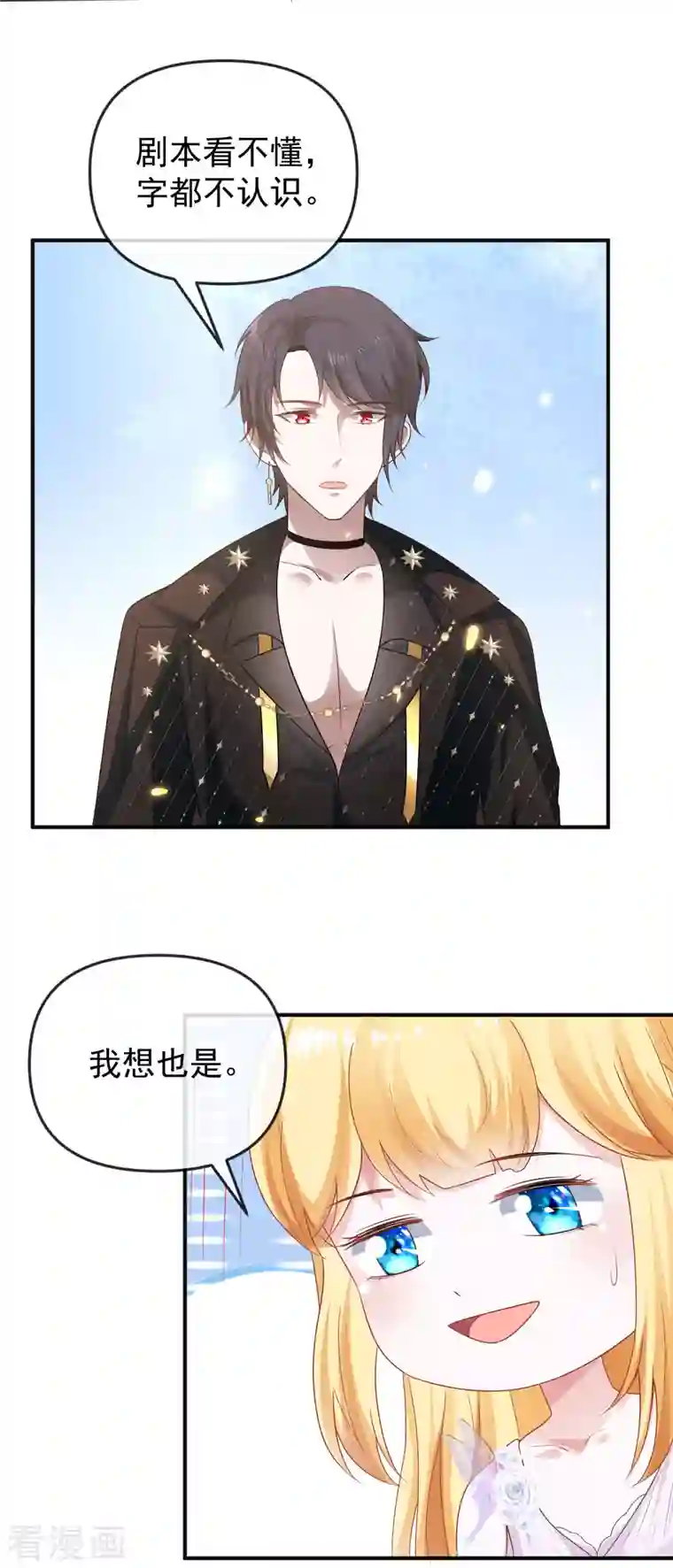 王的第一宠后第147话 我愿意被你潜规则