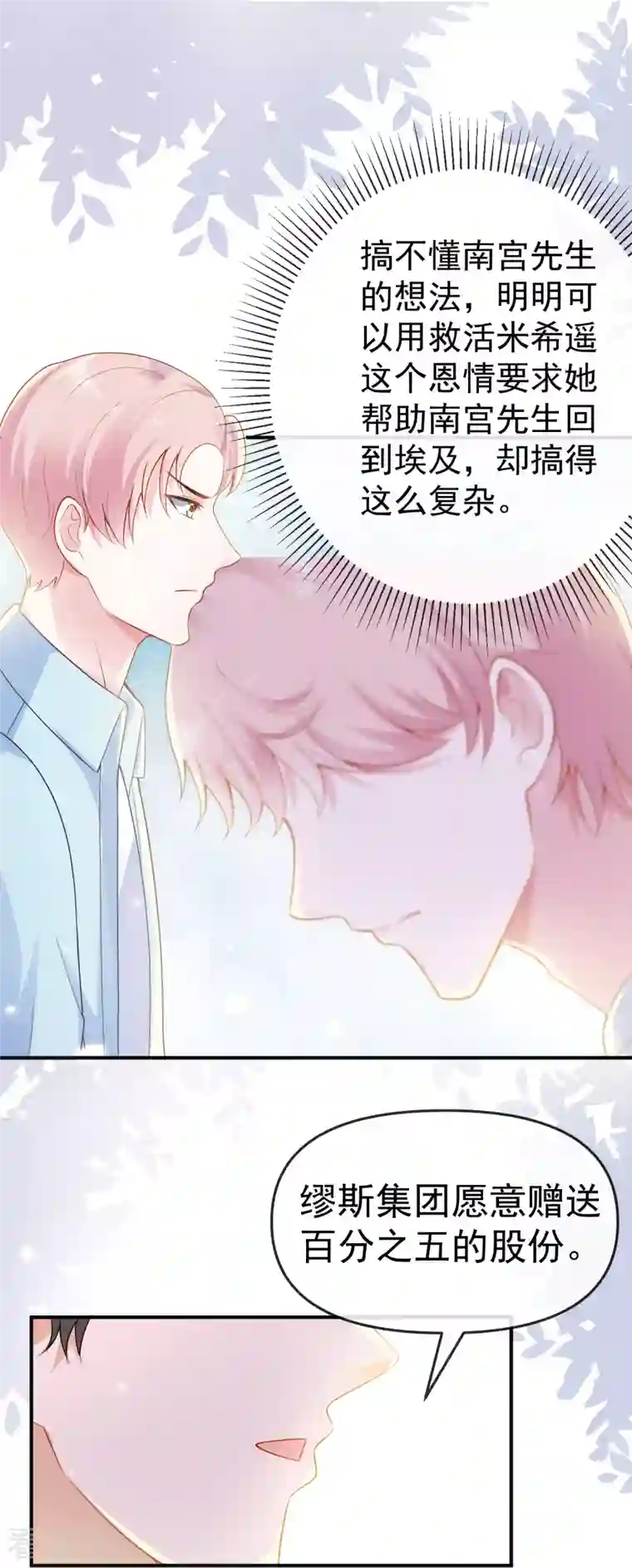 王的第一宠后第147话 我愿意被你潜规则