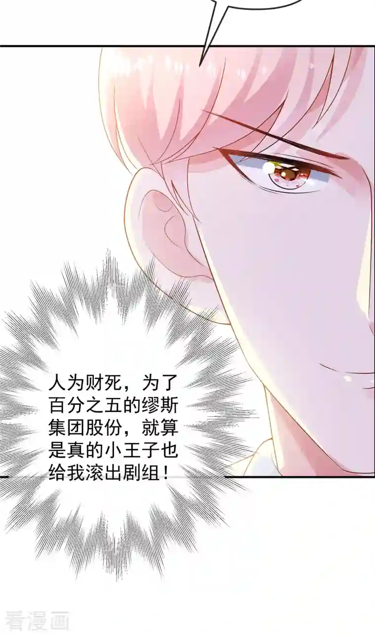 王的第一宠后第147话 我愿意被你潜规则