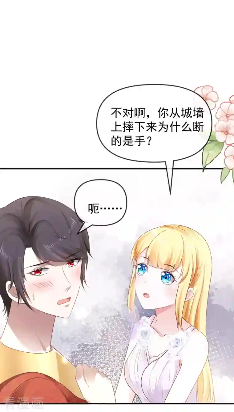 王的第一宠后第148话 撒娇卖惨的王最阔爱~