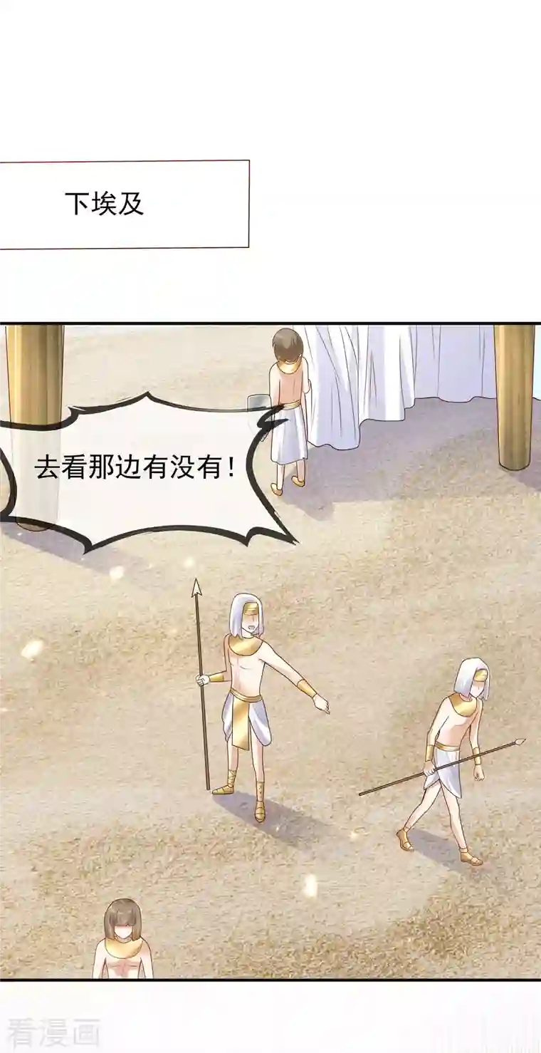 王的第一宠后第149话 埃及出事了！