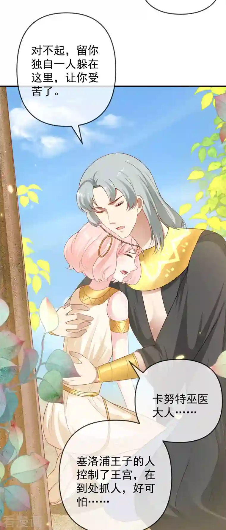王的第一宠后第150话 她也来海洲了？