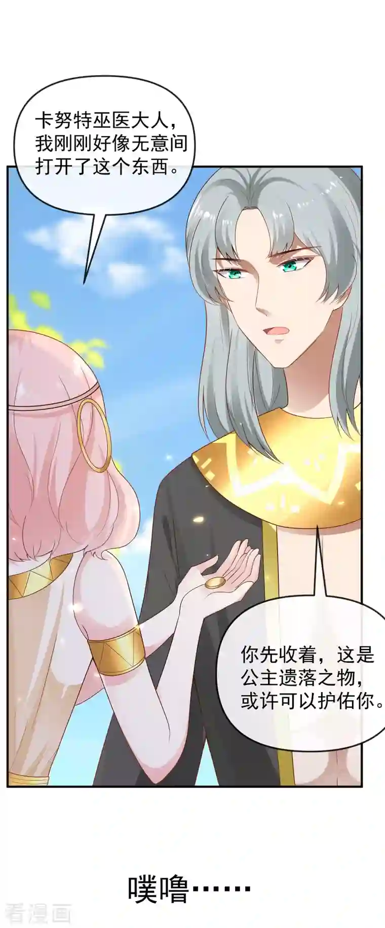 王的第一宠后第150话 她也来海洲了？