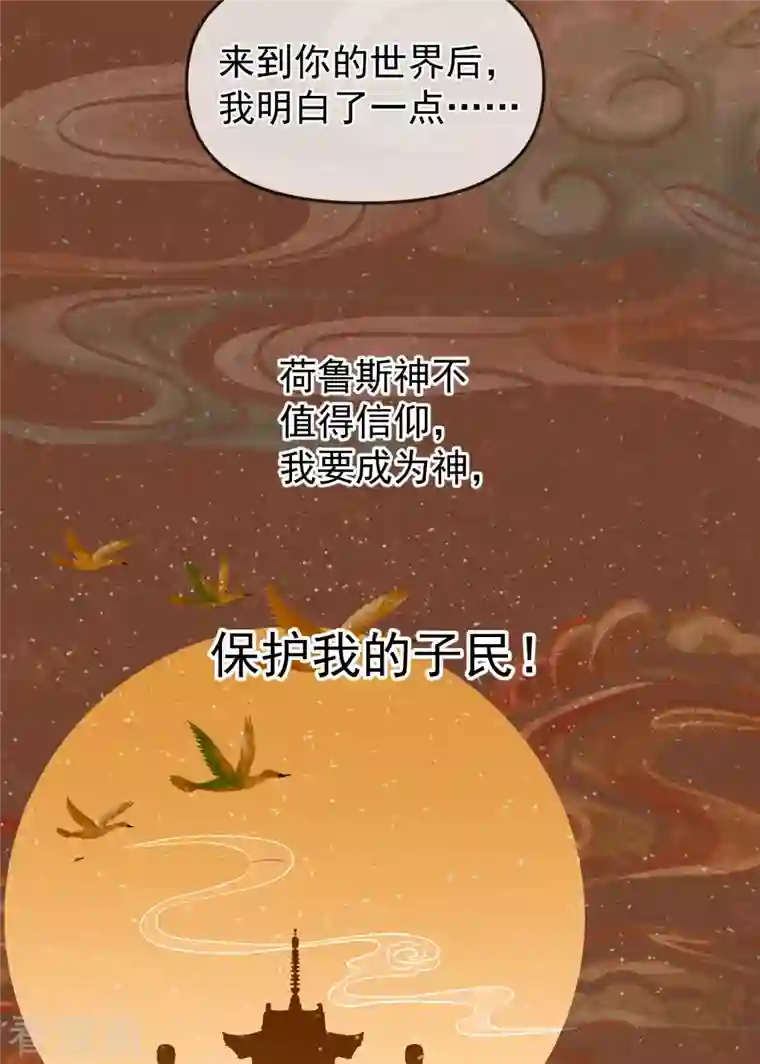 王的第一宠后第151话 我，必须成神！