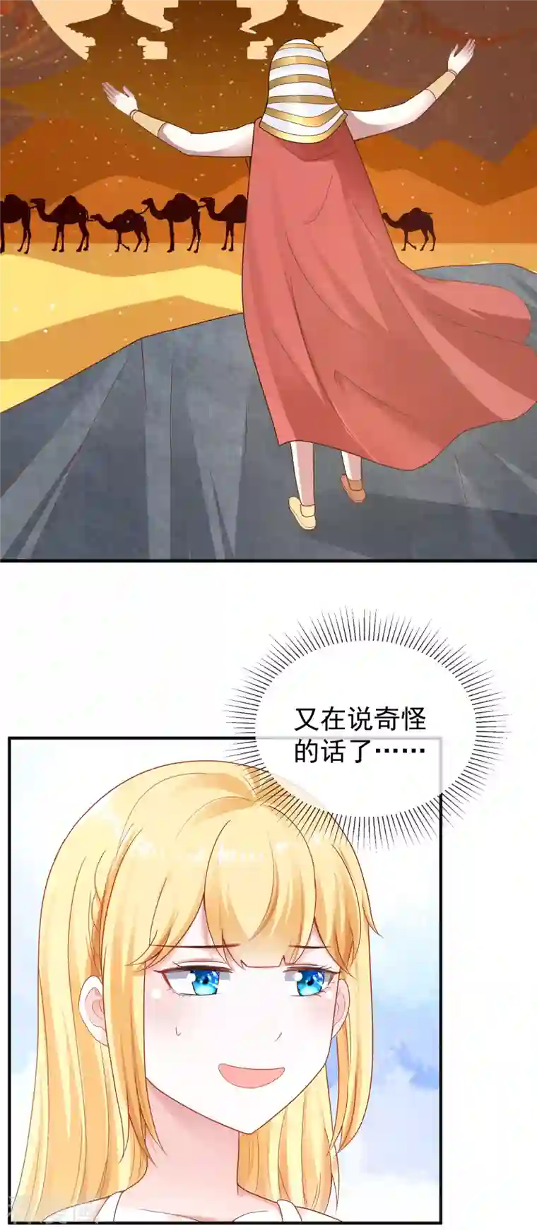 王的第一宠后第151话 我，必须成神！