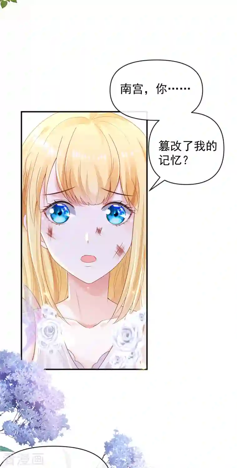 王的第一宠后第152话 发现真相！