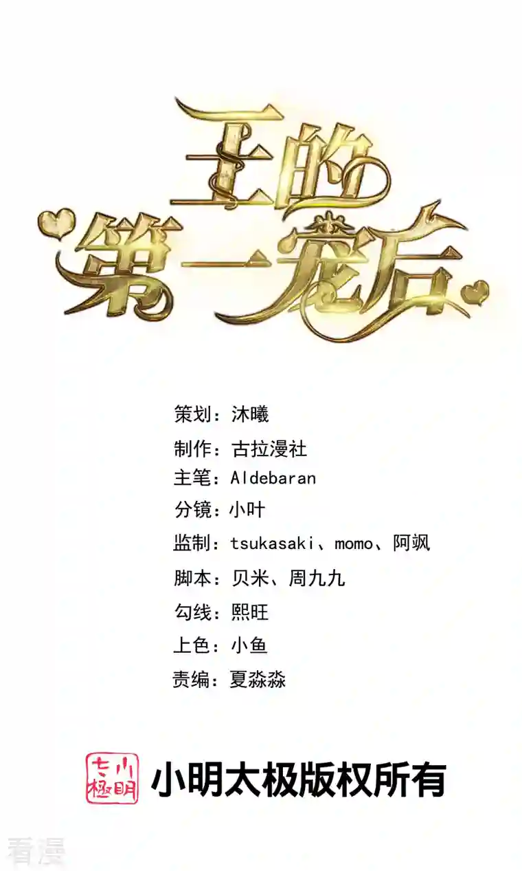 王的第一宠后第154话 其实我早就背叛你了