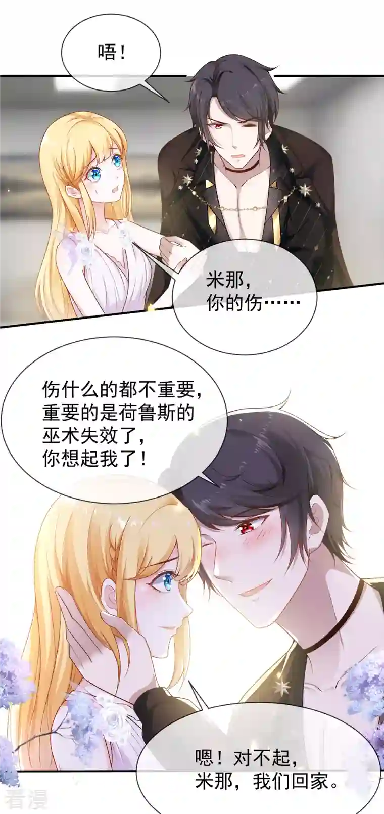 王的第一宠后第154话 其实我早就背叛你了