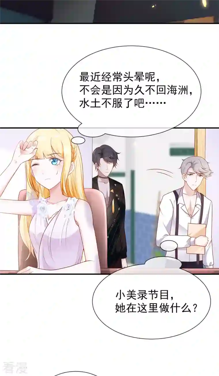 王的第一宠后第156话 真的心动了