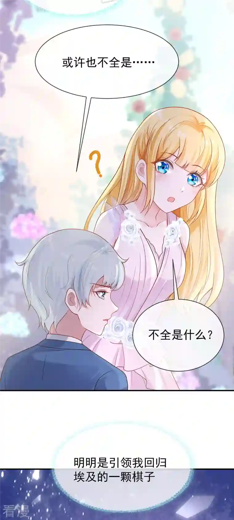 王的第一宠后第156话 真的心动了