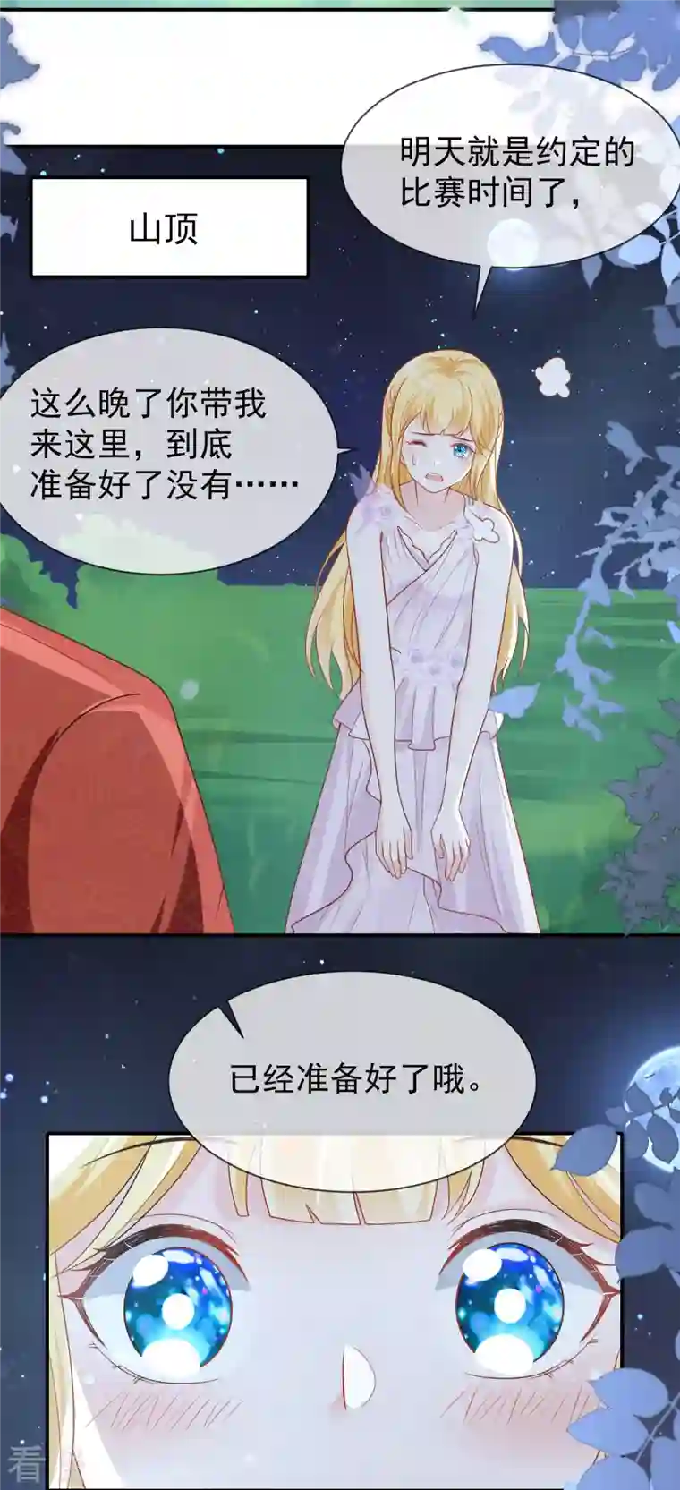 王的第一宠后第157话 为你歌，为你舞