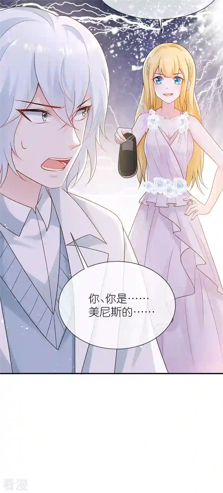 王的第一宠后第158话 王的舞台表演