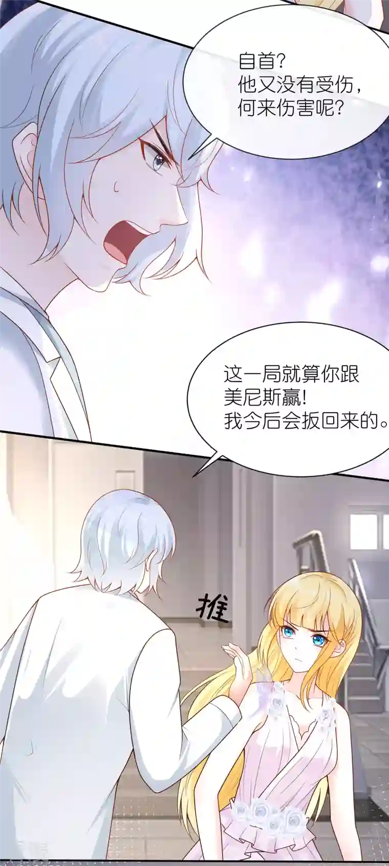 王的第一宠后第158话 王的舞台表演