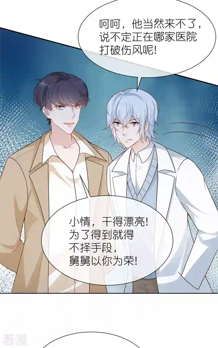 王的第一宠后第158话 王的舞台表演