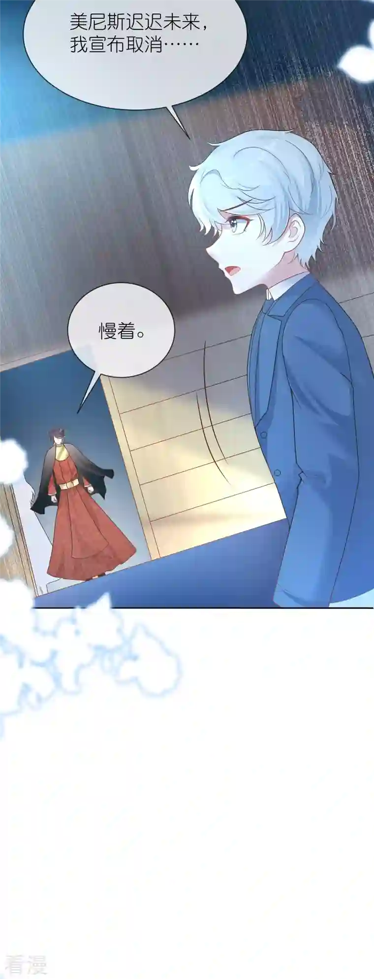 王的第一宠后第158话 王的舞台表演