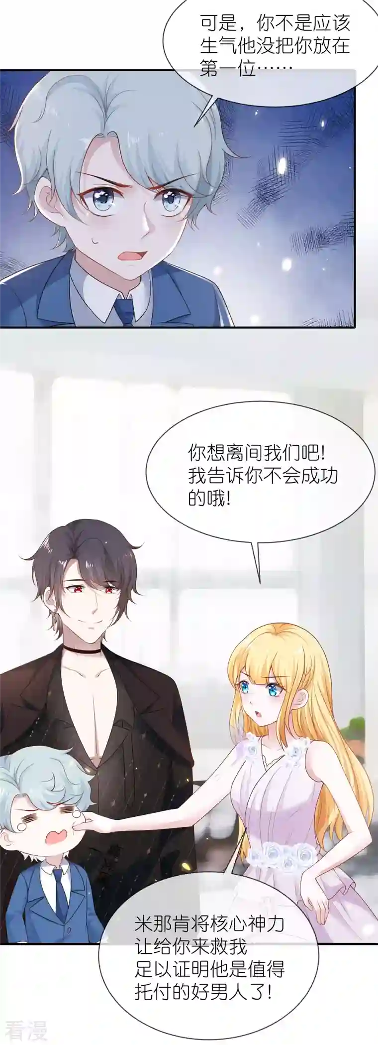 王的第一宠后第160话 挑拨离间