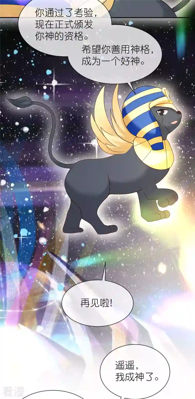 王的第一宠后第161话 成神！