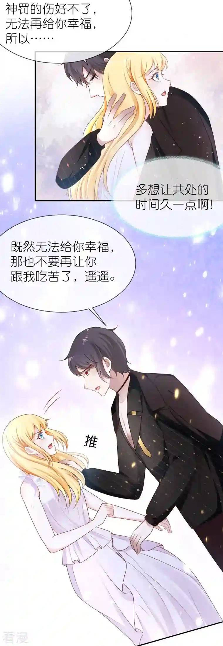 王的第一宠后第162话 混蛋美尼斯！