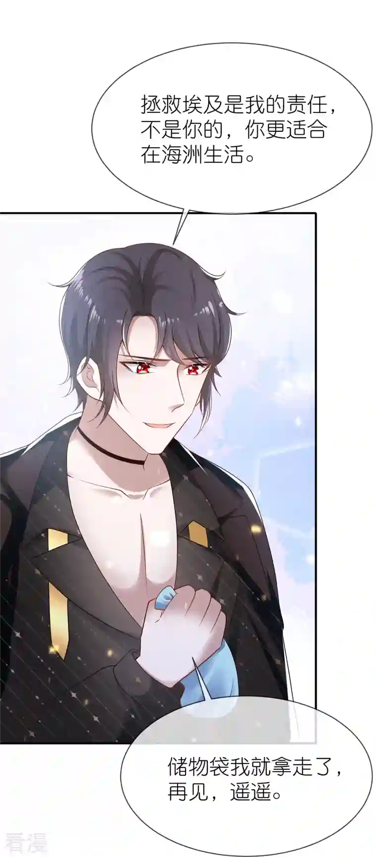 王的第一宠后第162话 混蛋美尼斯！