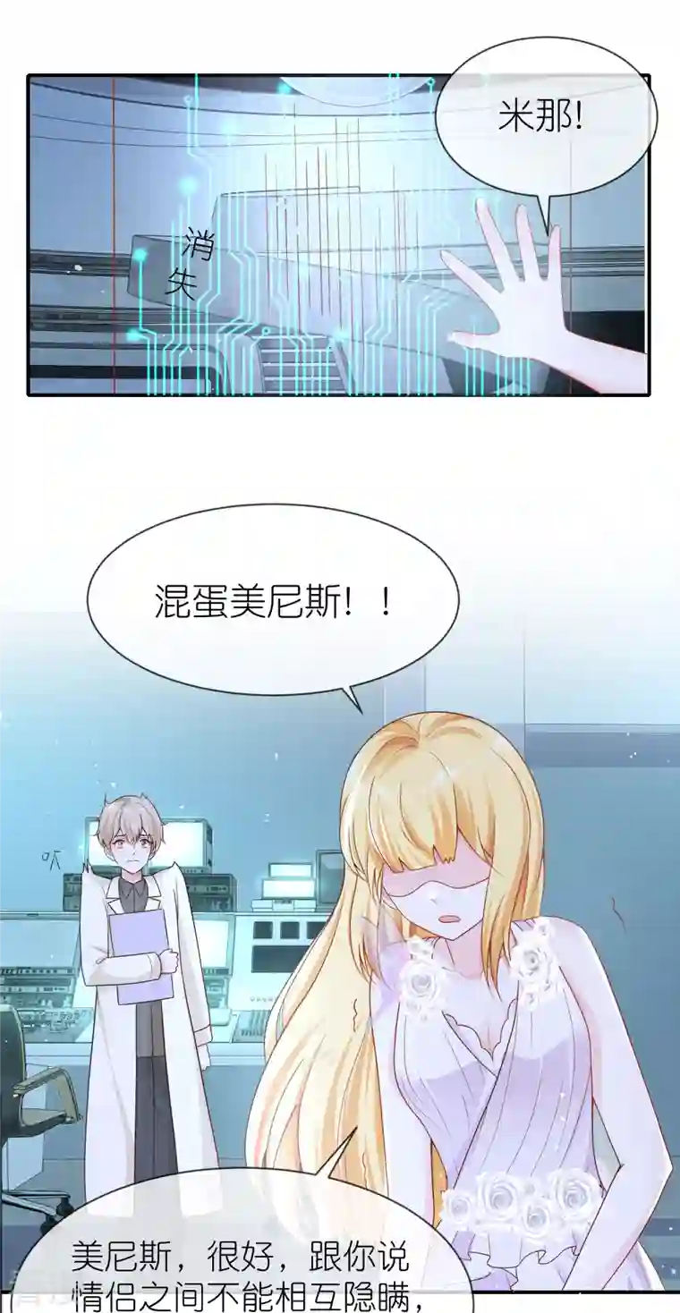 王的第一宠后第162话 混蛋美尼斯！