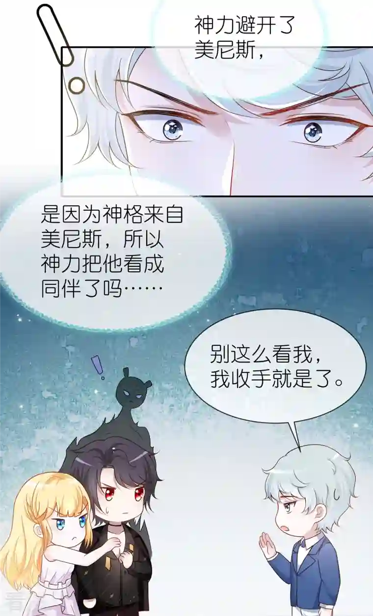 王的第一宠后第162话 混蛋美尼斯！