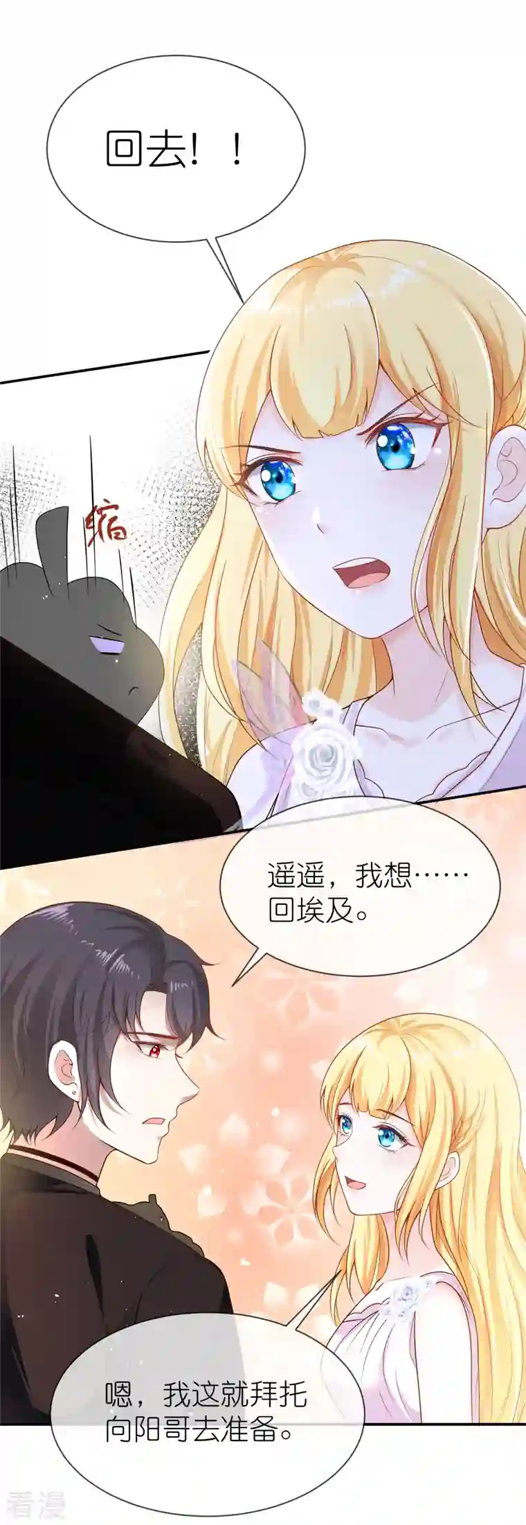 王的第一宠后第162话 混蛋美尼斯！