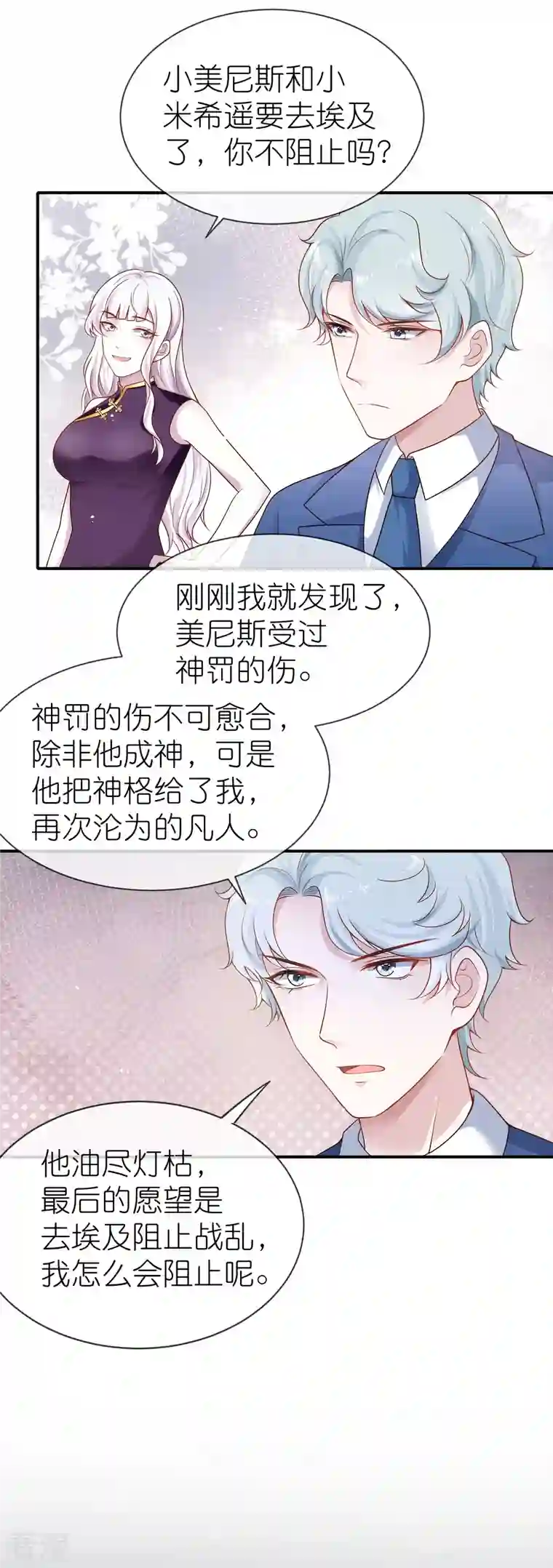 王的第一宠后第162话 混蛋美尼斯！