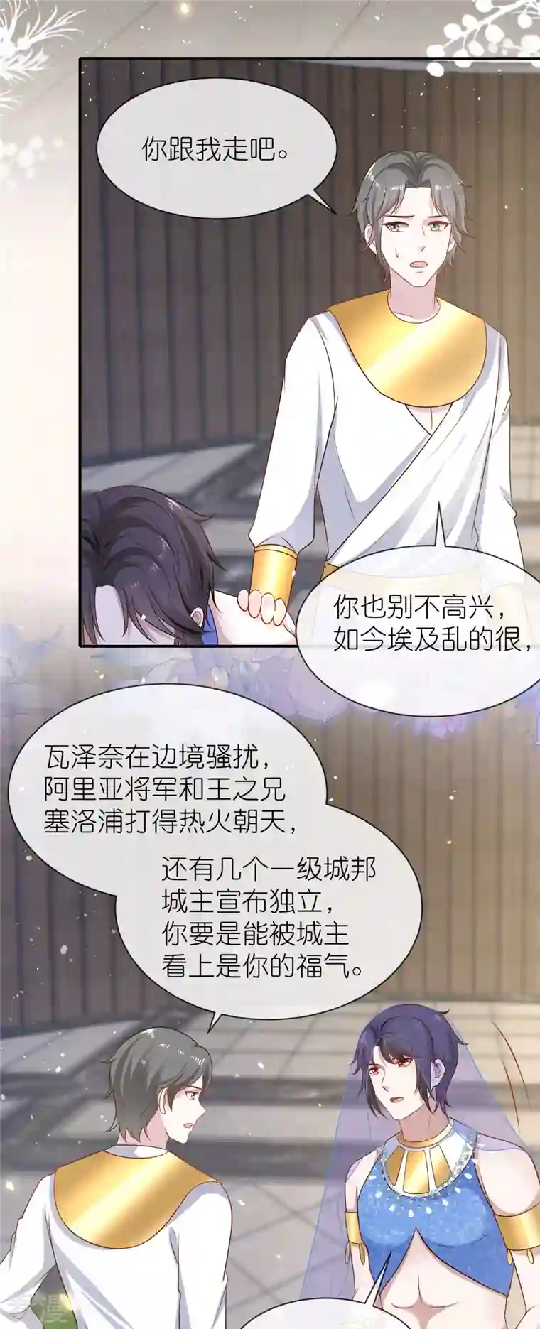 王的第一宠后第163话 好多男宠！啊这…