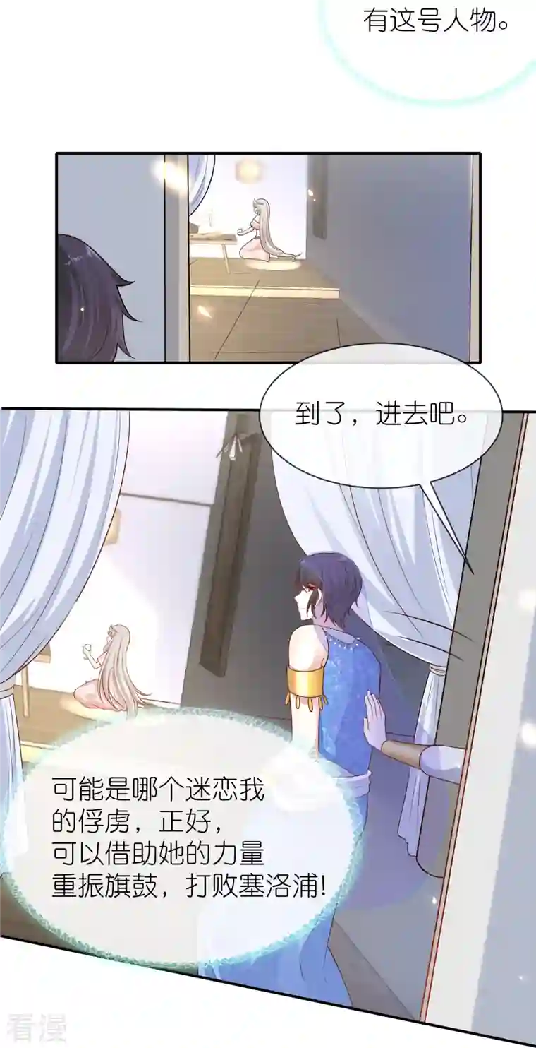 王的第一宠后第163话 好多男宠！啊这…