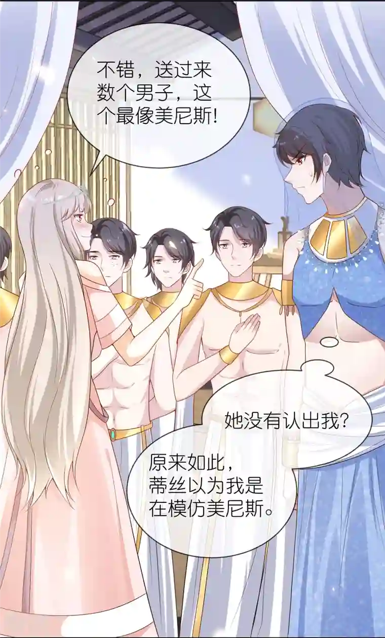 王的第一宠后第163话 好多男宠！啊这…
