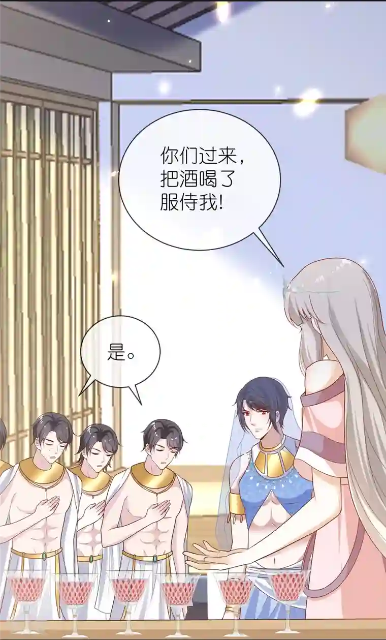 王的第一宠后第163话 好多男宠！啊这…
