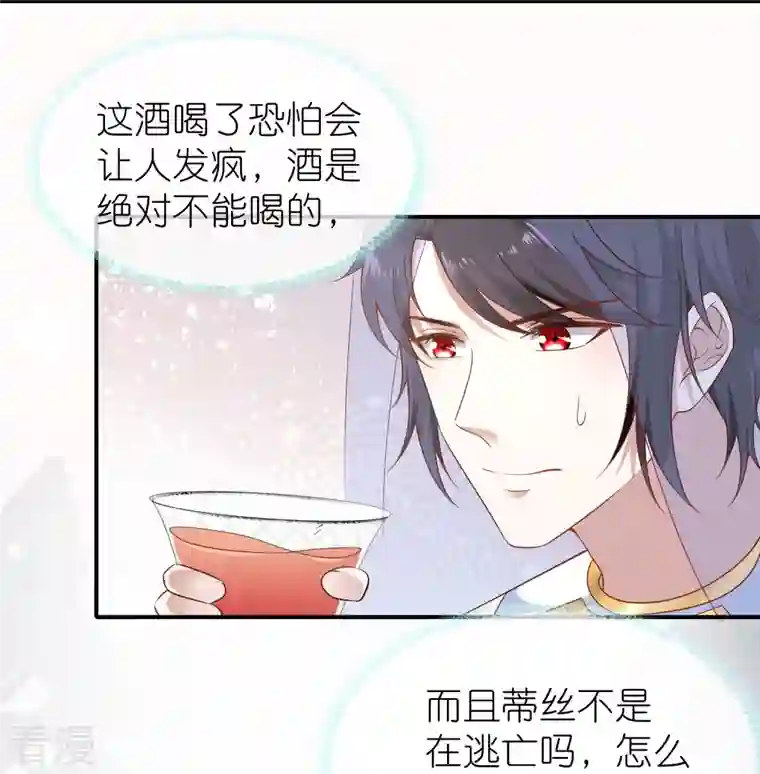 王的第一宠后第163话 好多男宠！啊这…
