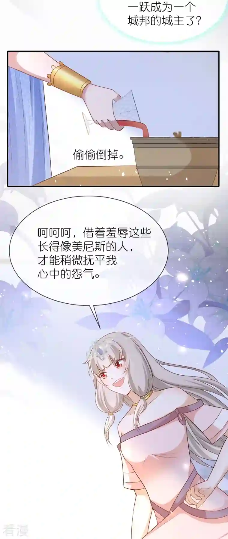 王的第一宠后第163话 好多男宠！啊这…