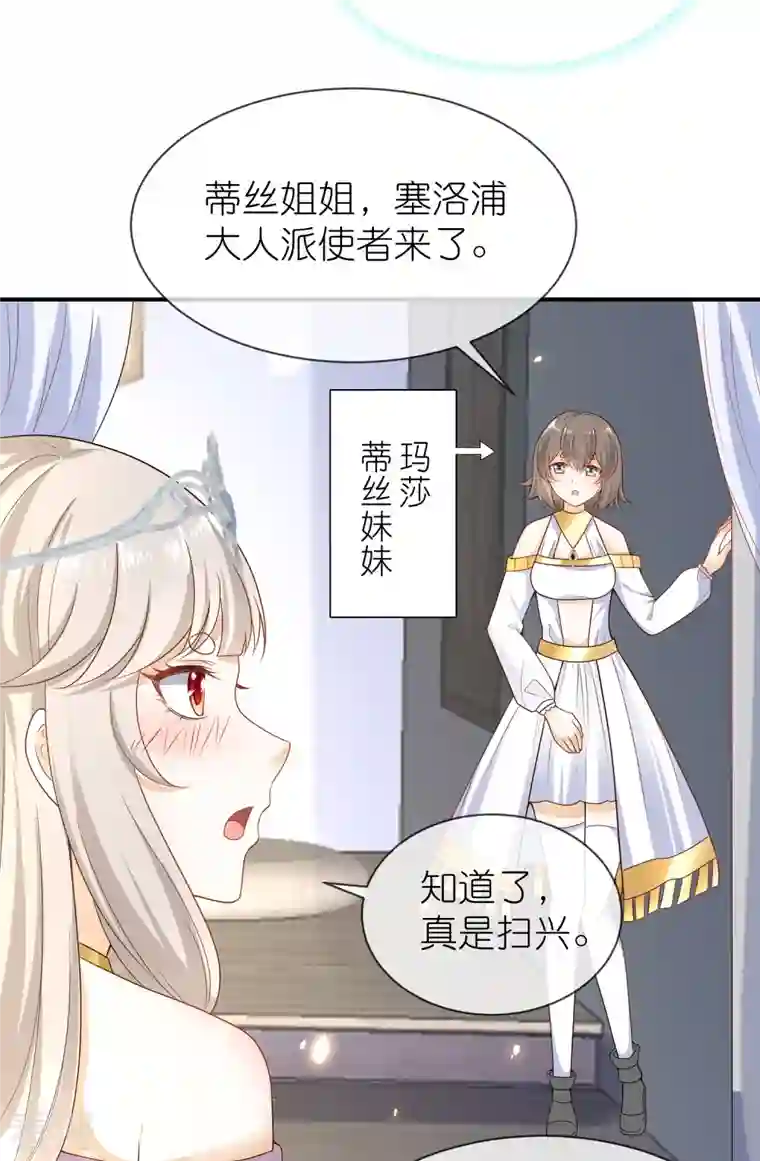 王的第一宠后第163话 好多男宠！啊这…
