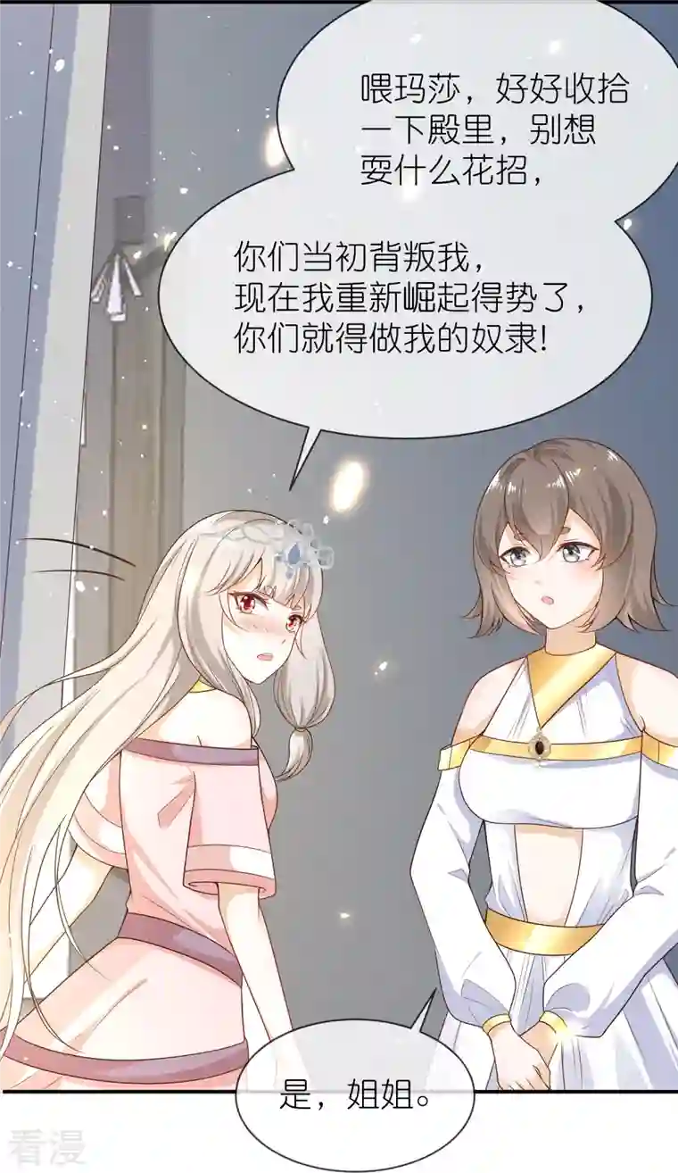 王的第一宠后第163话 好多男宠！啊这…