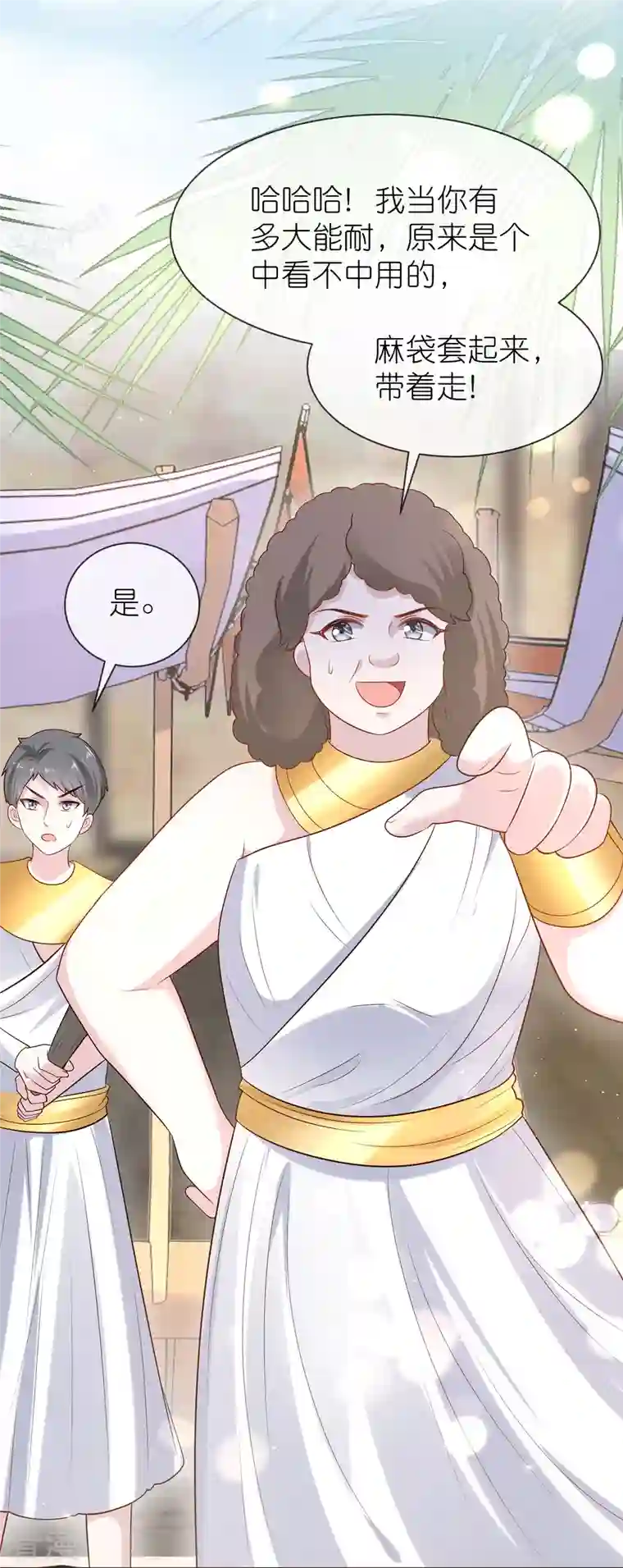 王的第一宠后第163话 好多男宠！啊这…