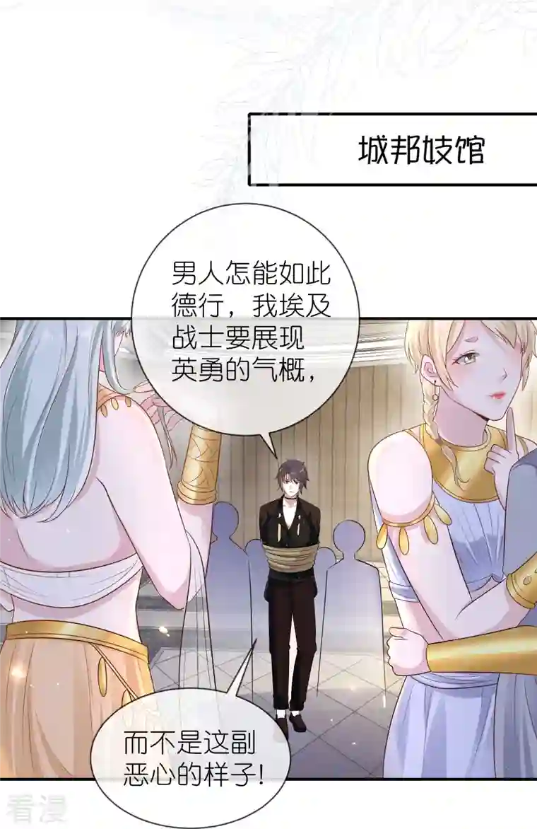 王的第一宠后第163话 好多男宠！啊这…