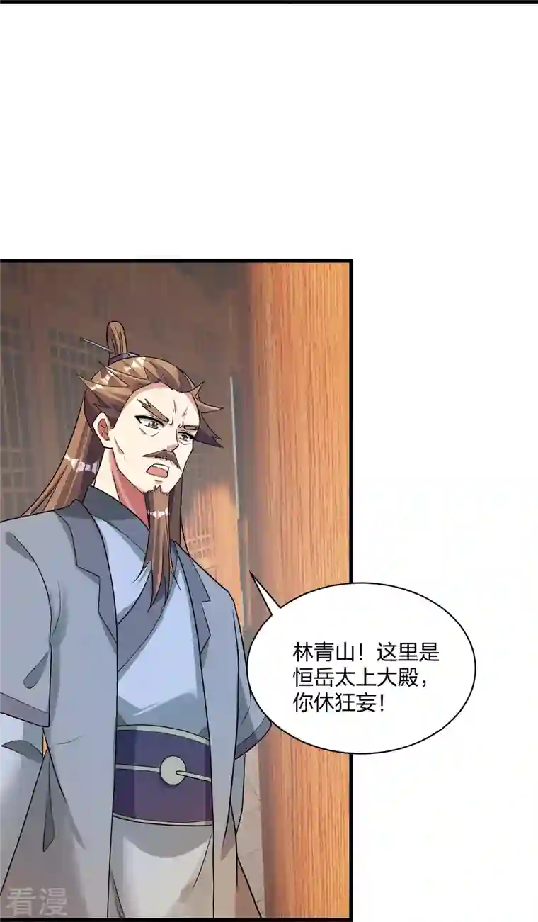 仙武帝尊第309话 叶辰下山！