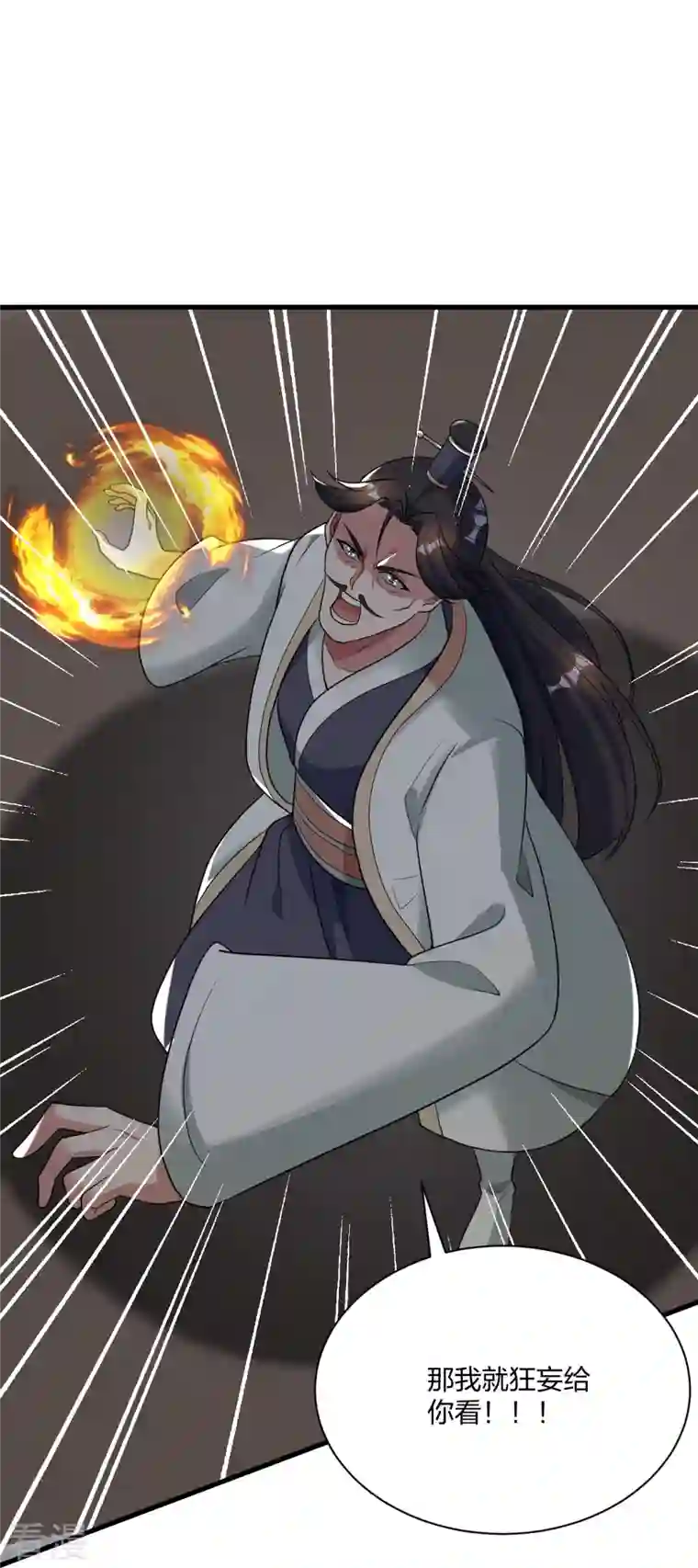 仙武帝尊第309话 叶辰下山！