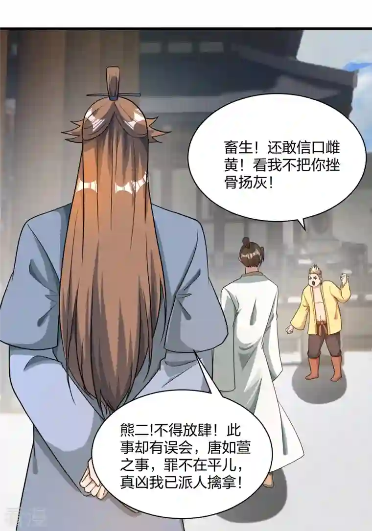 仙武帝尊第309话 叶辰下山！